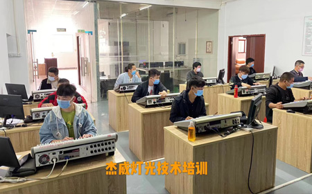 舞台灯光技术培训中心