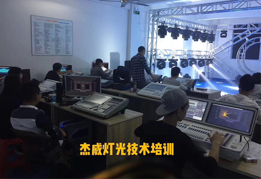 杰威灯光师技术培训2017年度第20届“总计第114届”学员学习现场实拍
