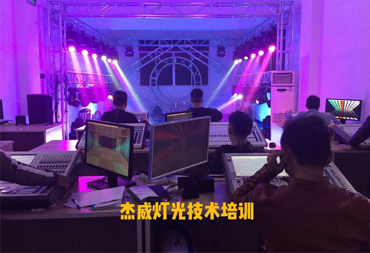 杰威灯光师技术培训2017年度第21届“总计第115届”学员学习现场实拍